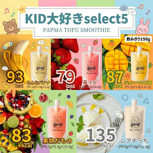 PAPMA キッズLOVE セレクト５