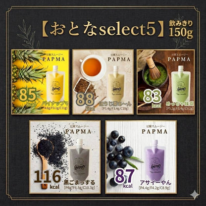 PAPMA Top Selling 5-Piece Set