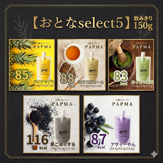PAPMA Top Selling 5-Piece Set