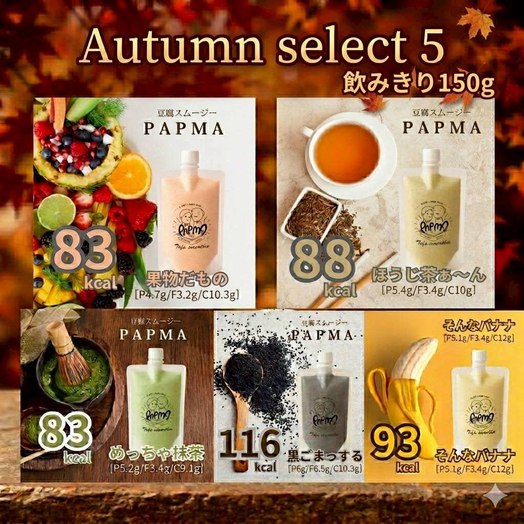 PAPMA Top Selling 5-Piece Set