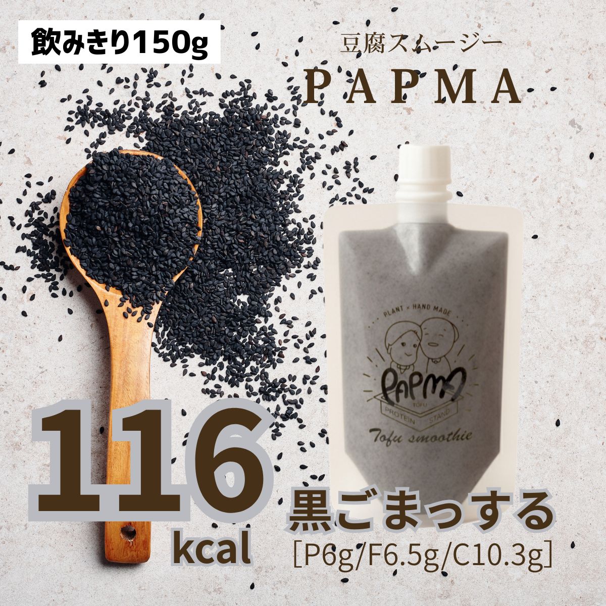 PAPMA 热销五件套