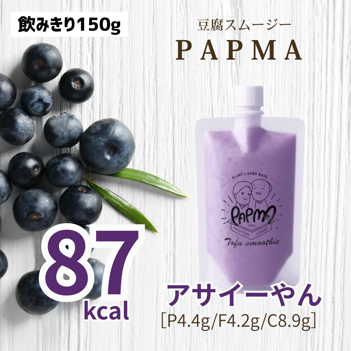 PAPMA 热销五件套