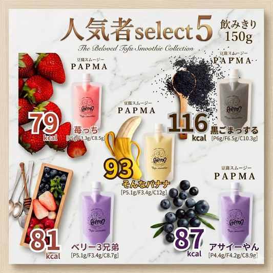 PAPMA TOP５ セレクト